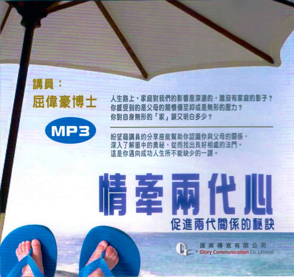 情牽兩代心 (MP3)